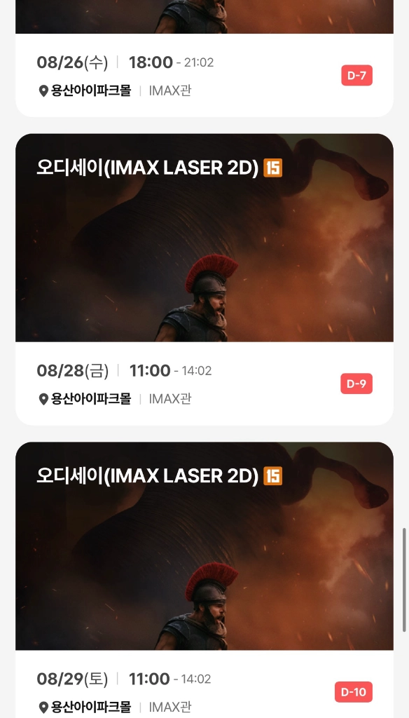 (티켓 선 전송) 8/26수 28금 30일 오디세이 용아맥 용산 아이맥스 명당 양도 자리 날짜 다수 - 안심되는 중고거래