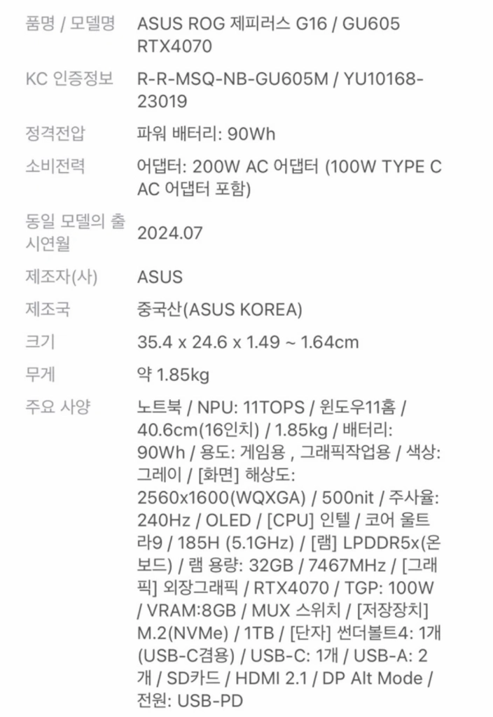 ASUS ROG 제피러스 G16 2024 RTX4070 이미지