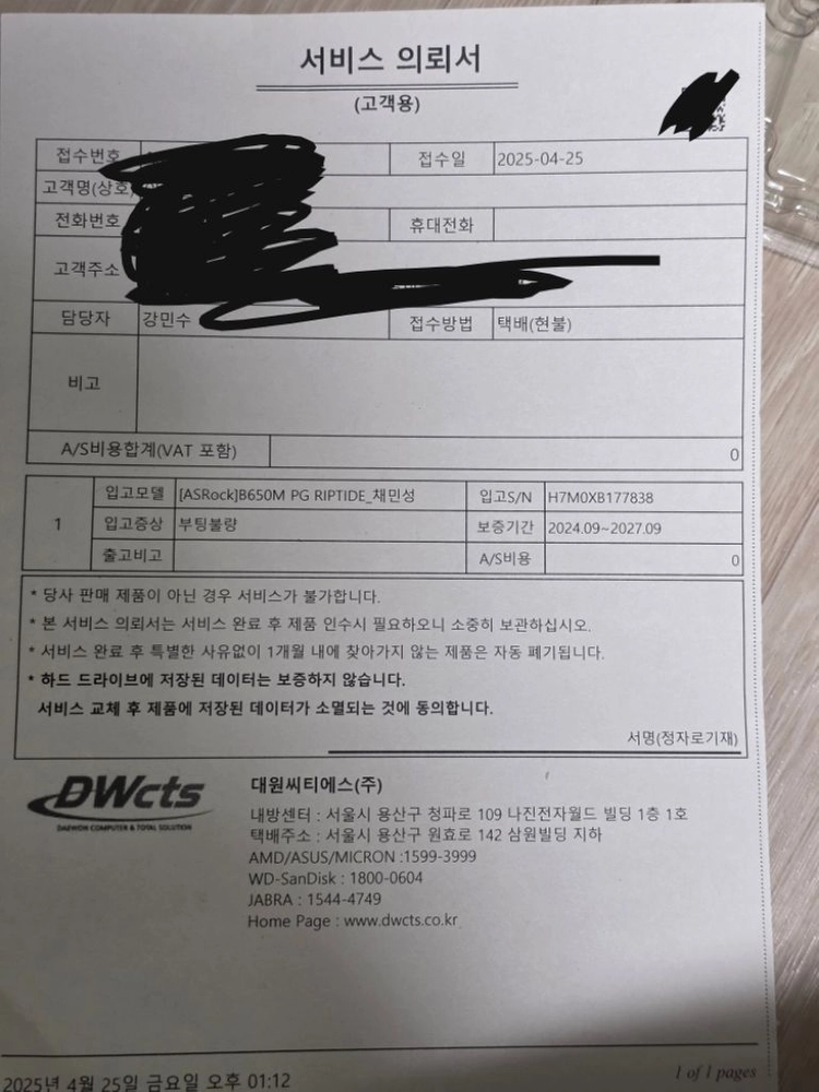 라이젠 7700 + B650M PG riptide 보드셋 이미지