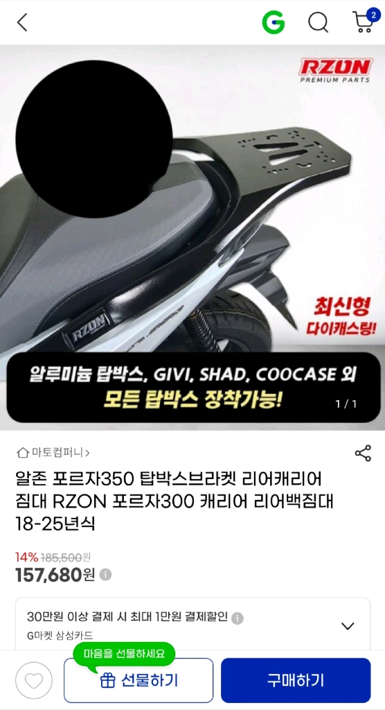 포르자 350 알존 캐리어 포르자 브라켓 포르자 리다이 포르자 짐대 탑박스 이미지
