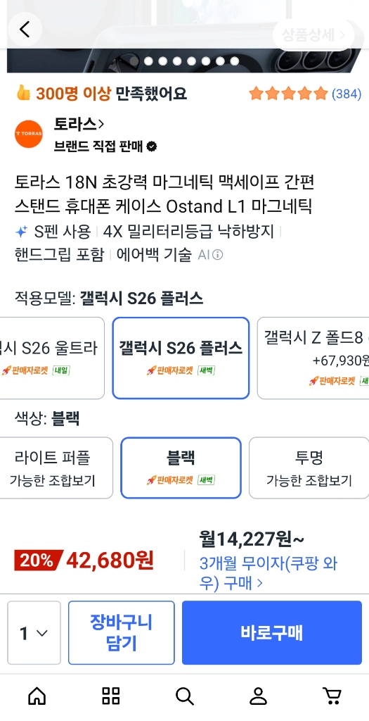 토라스 S26 플러스 케이스 팝니다 이미지
