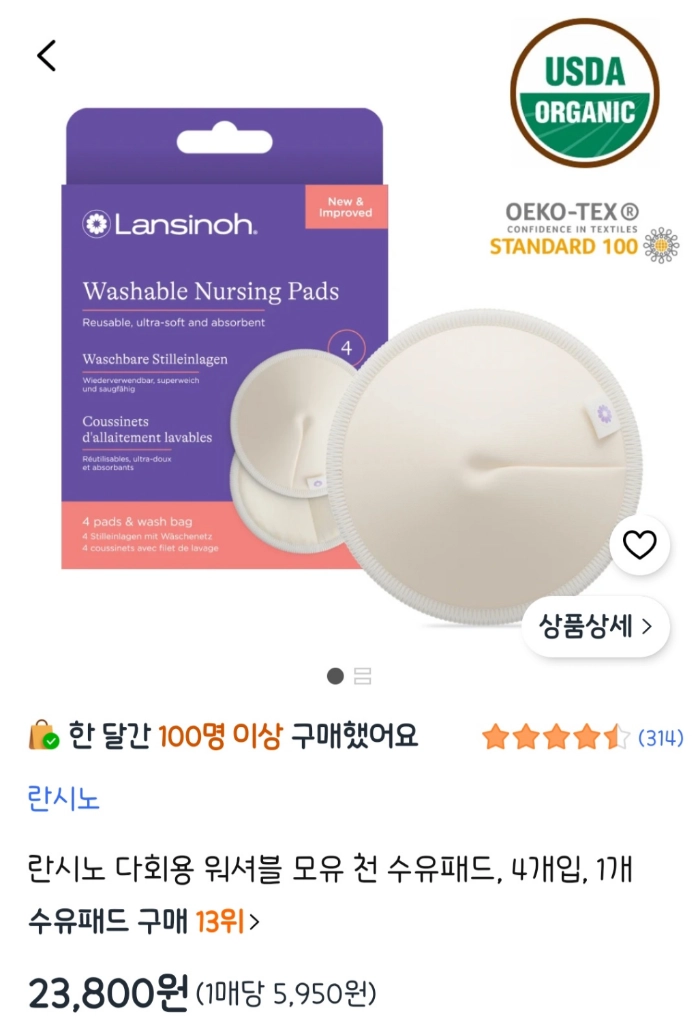 란시노 다회용 워셔블 수유패드 (새상품) 이미지