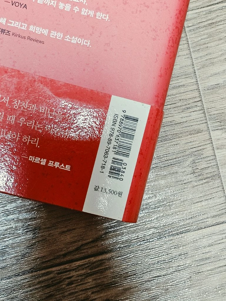 나도 별처럼 책 도서 소설 베스트셀러 필수독서 이미지