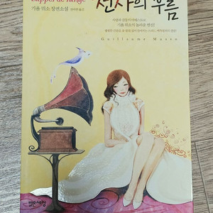 천사의 부름 책 도서 소설 베스트셀러 필수독서 이미지