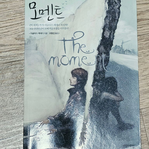 모멘트 책 도서 소설 베스트셀러 필수독서 이미지