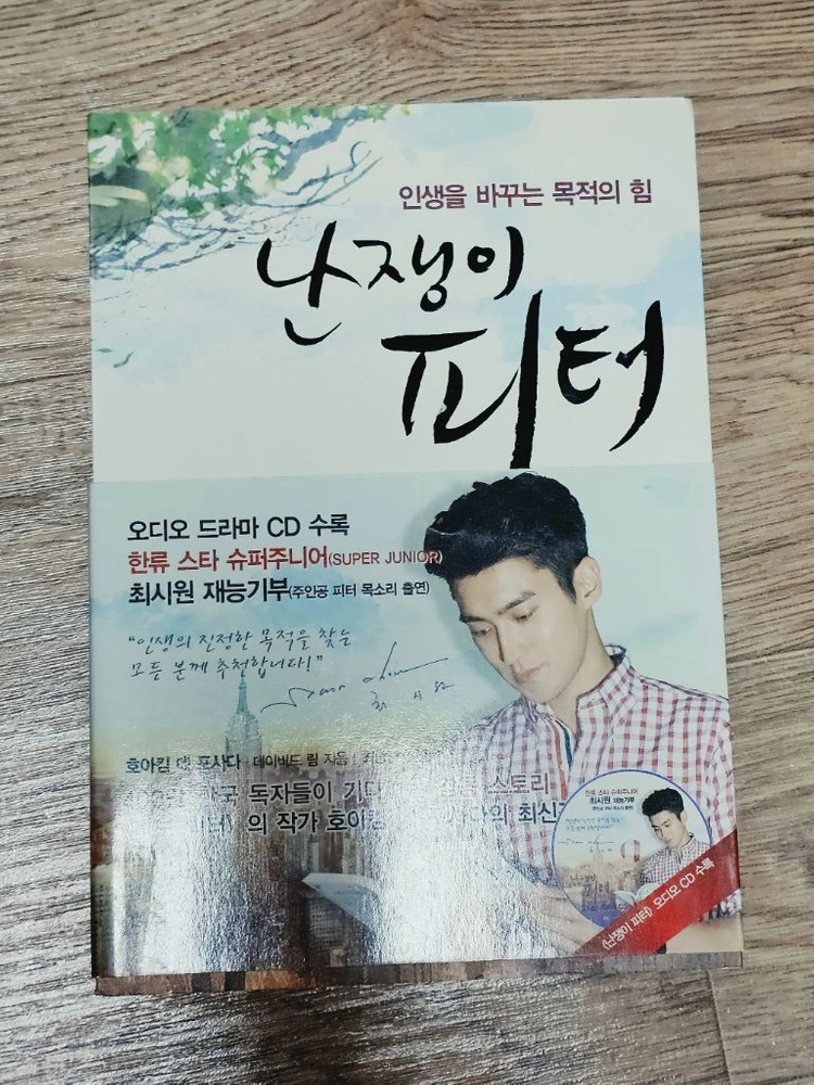 난쟁이 피터(씨디있음) 책 도서 소설 베스트셀러 필수독서 이미지