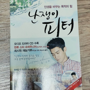 난쟁이 피터(씨디있음) 책 도서 소설 베스트셀러 필수독서 이미지