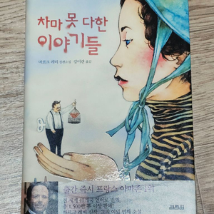 차마 못 다한 이야기들 책 도서 소설 베스트셀러 필수독서 이미지