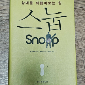 스눕 책 도서 소설 베스트셀러 필수독서 이미지