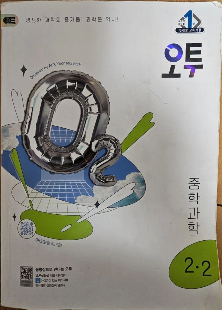오투 중학과학 2-2(15개정), 국어자습서.평가문제집 2-2 이미지