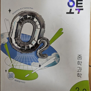 오투 중학과학 2-2(15개정), 국어자습서.평가문제집 2-2 이미지
