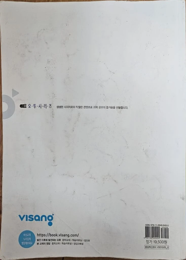 오투 중학과학 2-2(15개정), 국어자습서.평가문제집 2-2 이미지