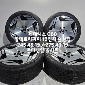 제네시스 G80 일렉트리피이 19인치 순정휠 / 콘티넨탈 올시즌 세트 이미지