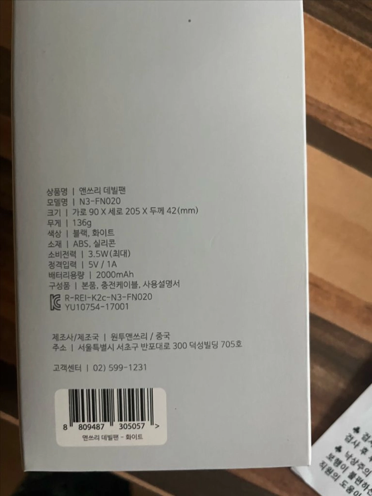 앤써리 데빌팬 N3-FN020 화이트 휴대용 선풍기 이미지