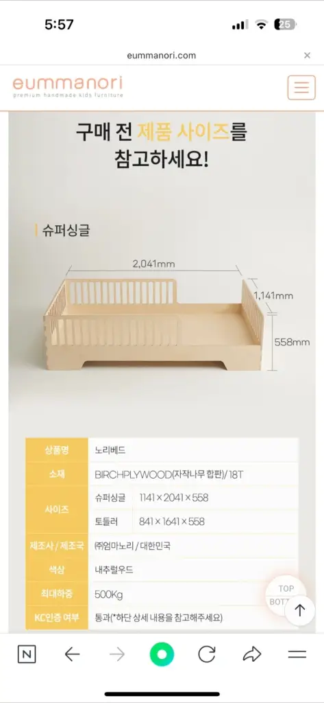 엄마노리 노리베드 슈퍼싱글 원목침대 이미지