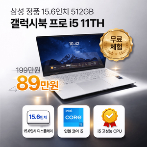 ★리퍼비시 삼성 갤럭시북 프로 I5 11세대★ 이미지