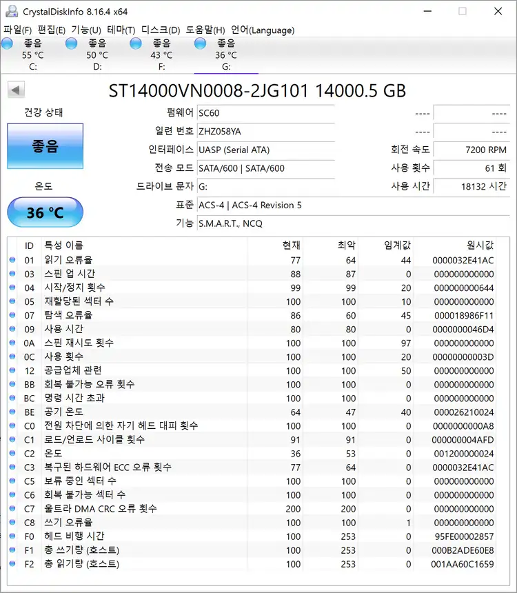 Seagate IronWolf 14TB NAS HDD / CMR / 7200RPM 이미지