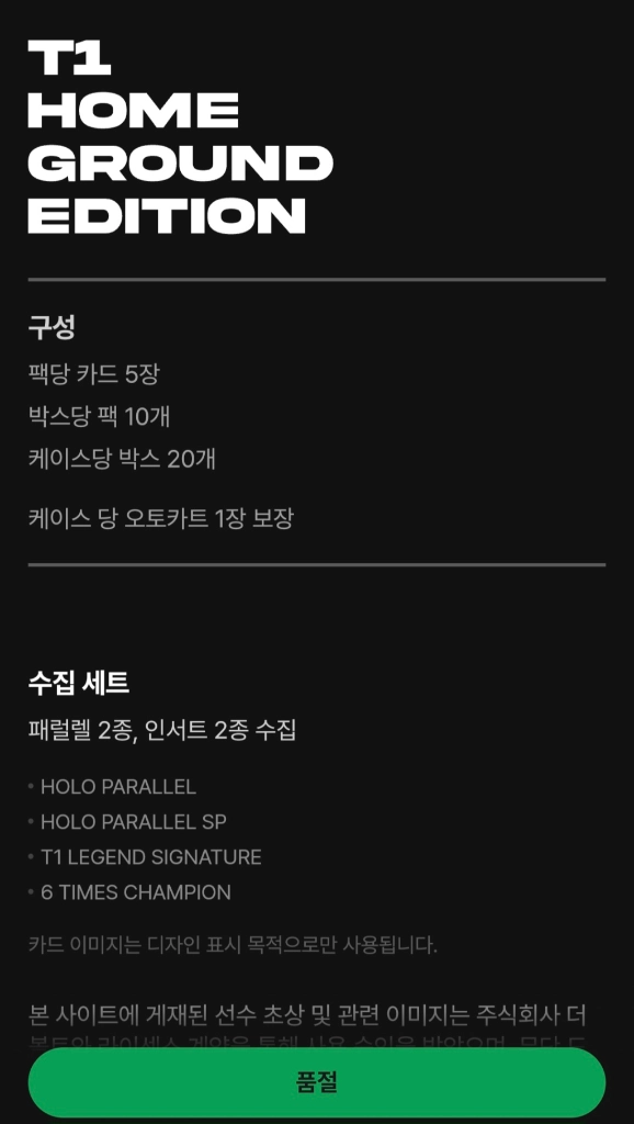 T1 홈그라운드 에디션 bault 트레이딩 카드 1 카톤(20박스) - 안심되는 중고거래