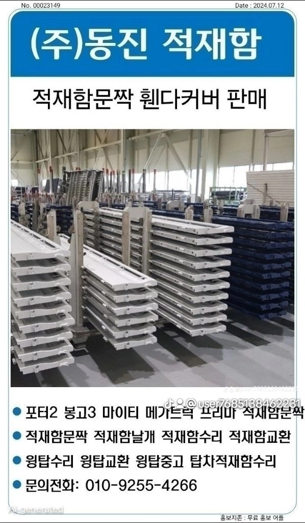 포터2 봉고3 마이티 메가트럭 프리마 적재함문짝 적재함날개 적재함난간대 적재함수리 이미지