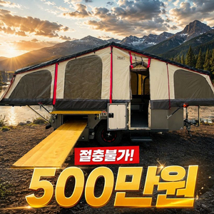 신화 T7 텐트 폴딩트레일러, 2021년식, 500만원 (절충불가) [ 무버 · 견인 면허 X · 전기장판 · 8인 이미지