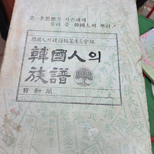 한국의 족보 이미지