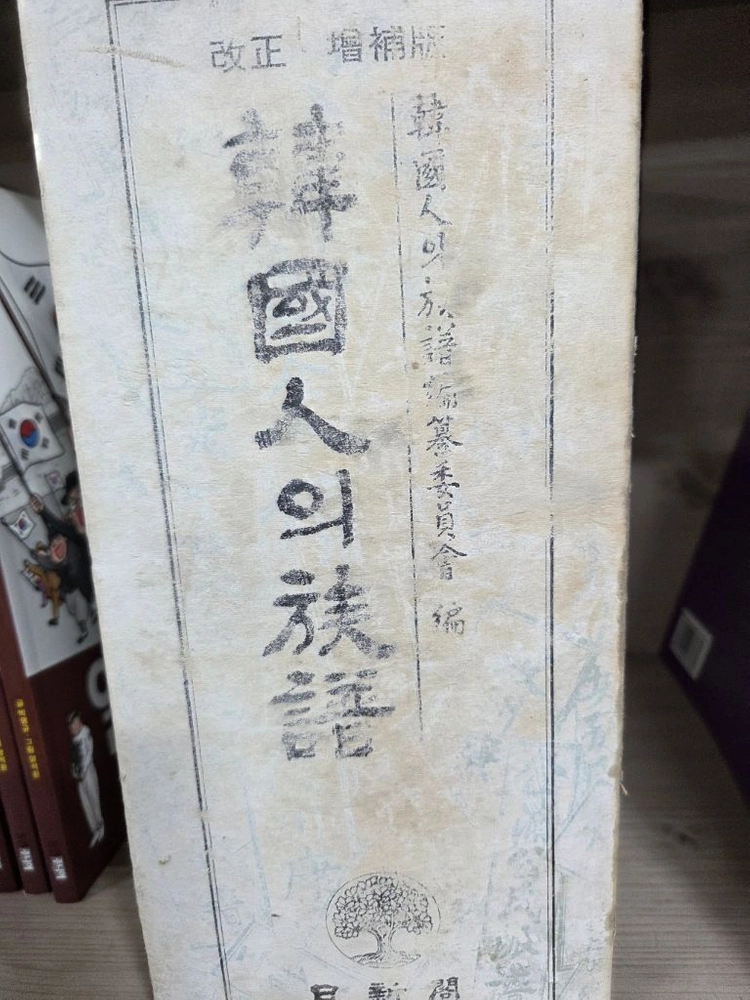 한국의 족보 이미지