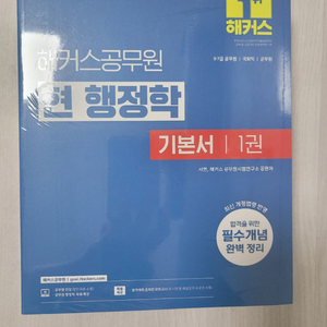 2027 해커스 현행정학 기본서 세트 이미지
