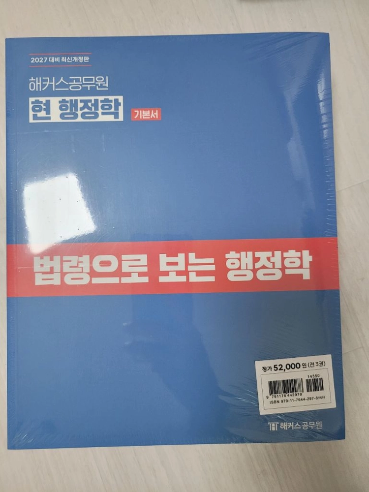 2027 해커스 현행정학 기본서 세트 이미지