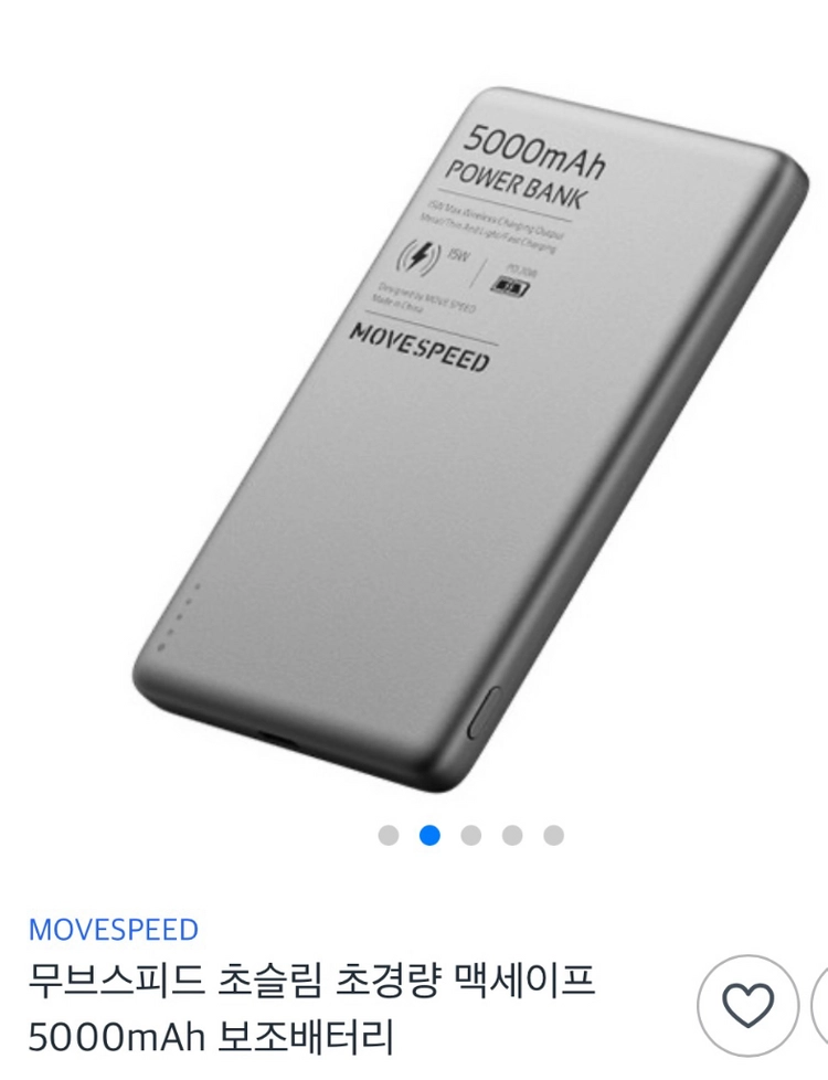 무브스피드(MOVESPEED) 맥세이프 무선 보조배터리(5000mAh 모델)아 이미지