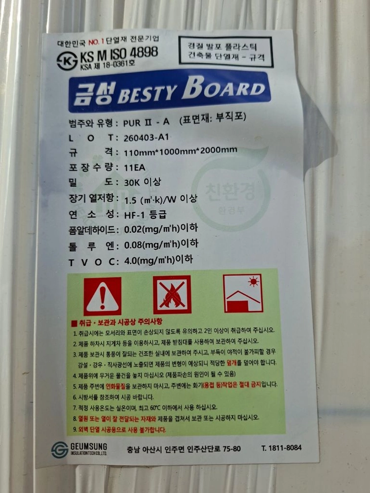 준불연단열재 이미지