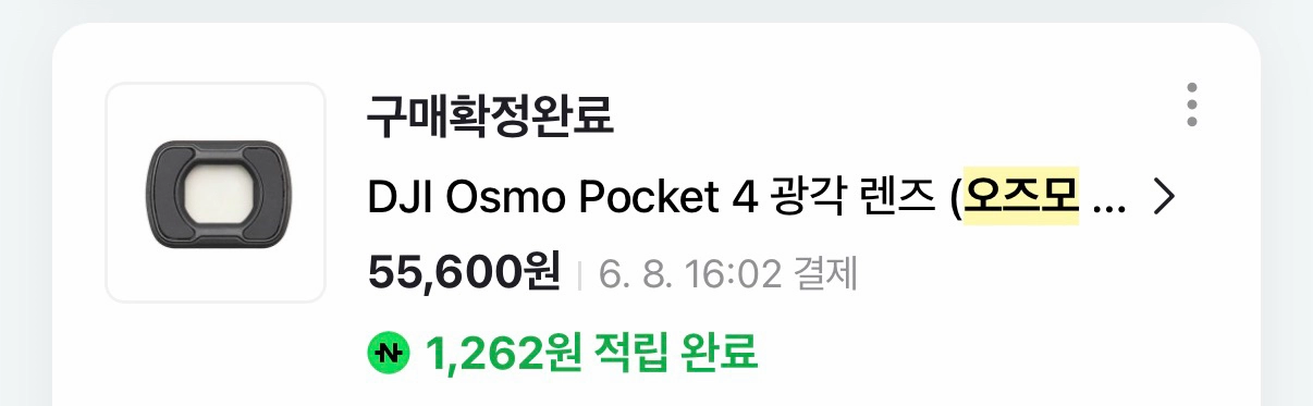 DJI Osmo Pocket 4 광각 렌즈 오즈모포켓4 광각렌즈(정품) + 케이스 일괄 이미지