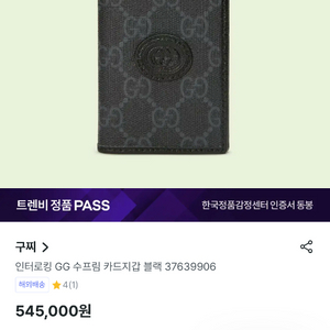 구찌의 시그니처 GG 로고가 돋보이는 카드지갑이에요블랙 색상으로 어떤 스타일에도 잘 어울린답니다카드 수납공간이 넉넉 이미지