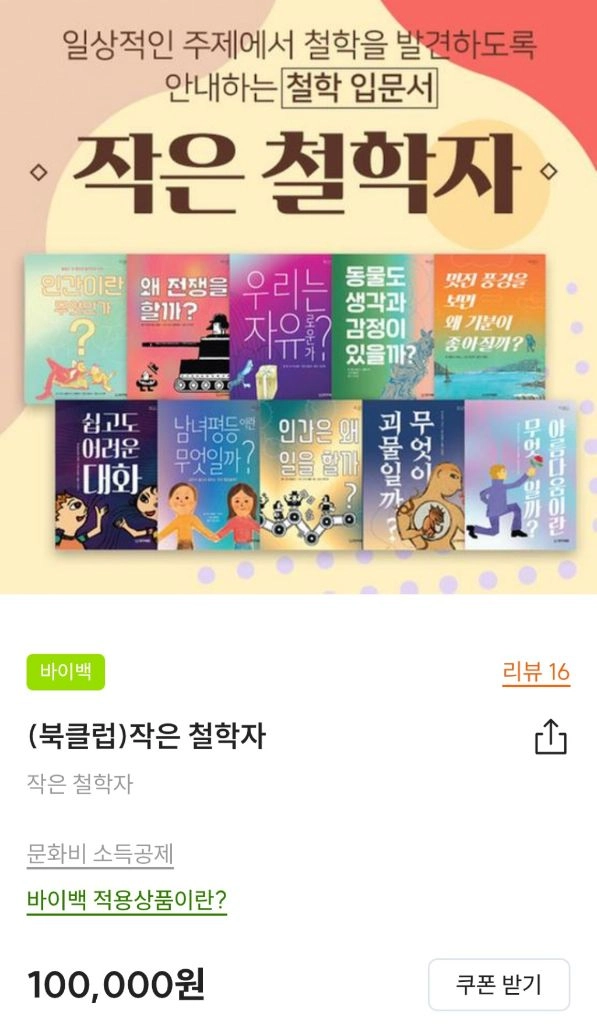 웅진 작은 철학자 전집 이미지