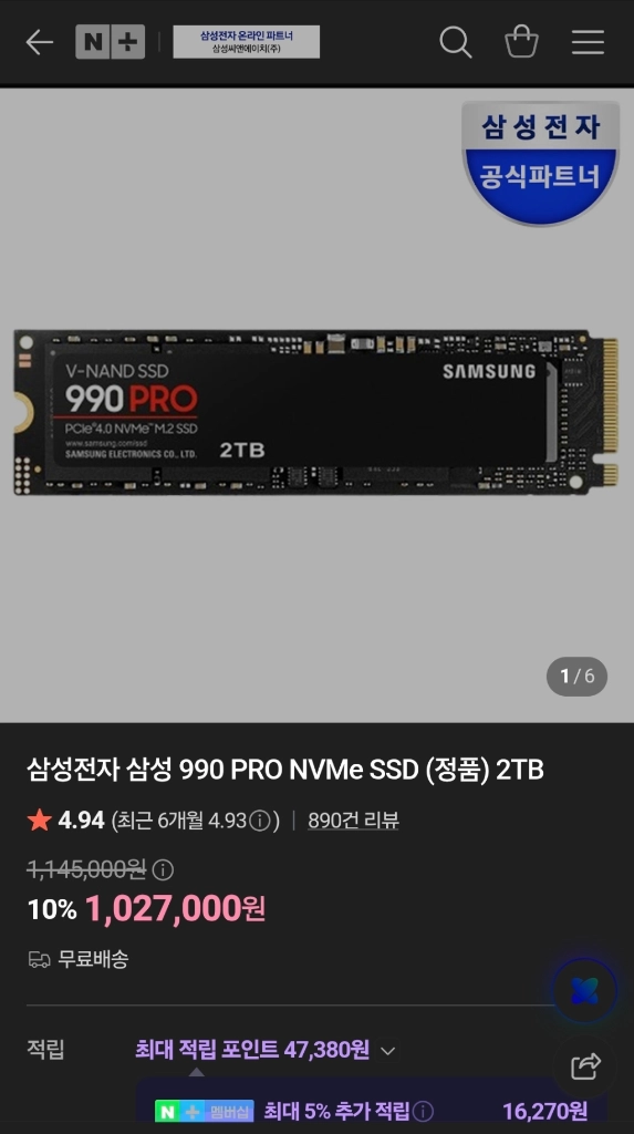(미개봉) 삼성 990pro 2tb ssd 팝니다 - 안심되는 중고거래