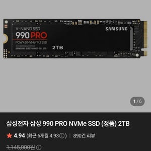 (미개봉) 삼성 990pro 2tb ssd 팝니다 이미지