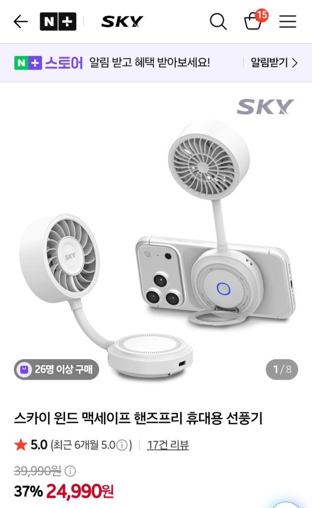 스카이 윈드 맥세이프 핸즈프리 휴대용 선풍기 이미지