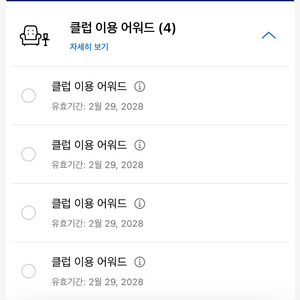 하얏트 클럽 이용 어워드 양도합니다 이미지