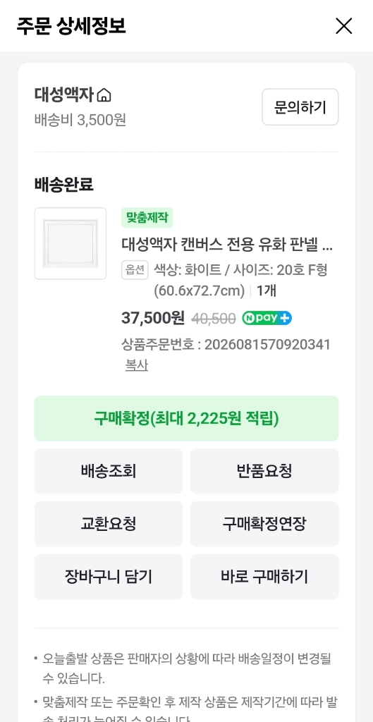 캔버스용 액자프레임 20호F올림액자,20호프레임 ,유화액자미개봉 이미지