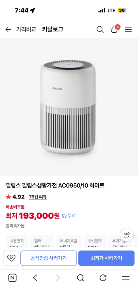 필립스 스마트 공기 청정기 900 시리즈 AC0950/10 이미지