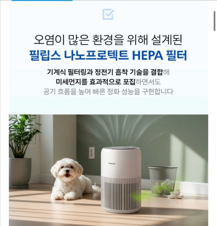 필립스 스마트 공기 청정기 900 시리즈 AC0950/10 이미지