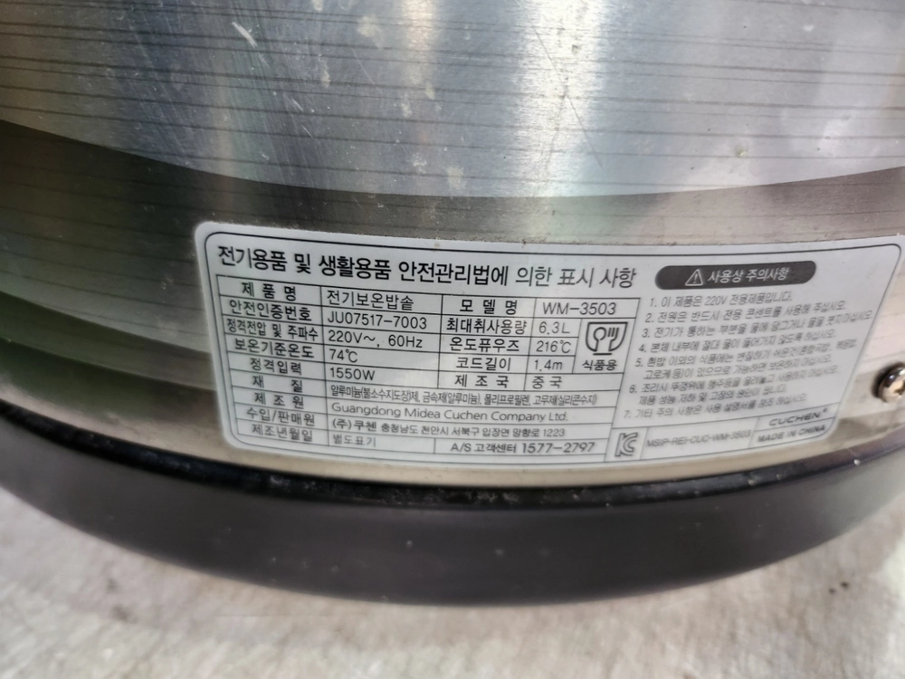 쿠첸 영업용 업소용 취사가능 보온밥솥 35인용 경기광주 택배가능 이미지