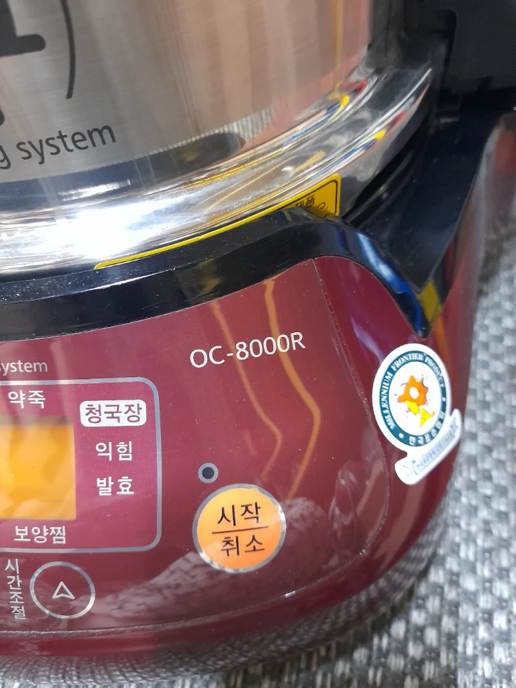 오쿠 OC-8000PR 중탕기 구운계란 한약 보약 상태좋음 경기광주 이미지
