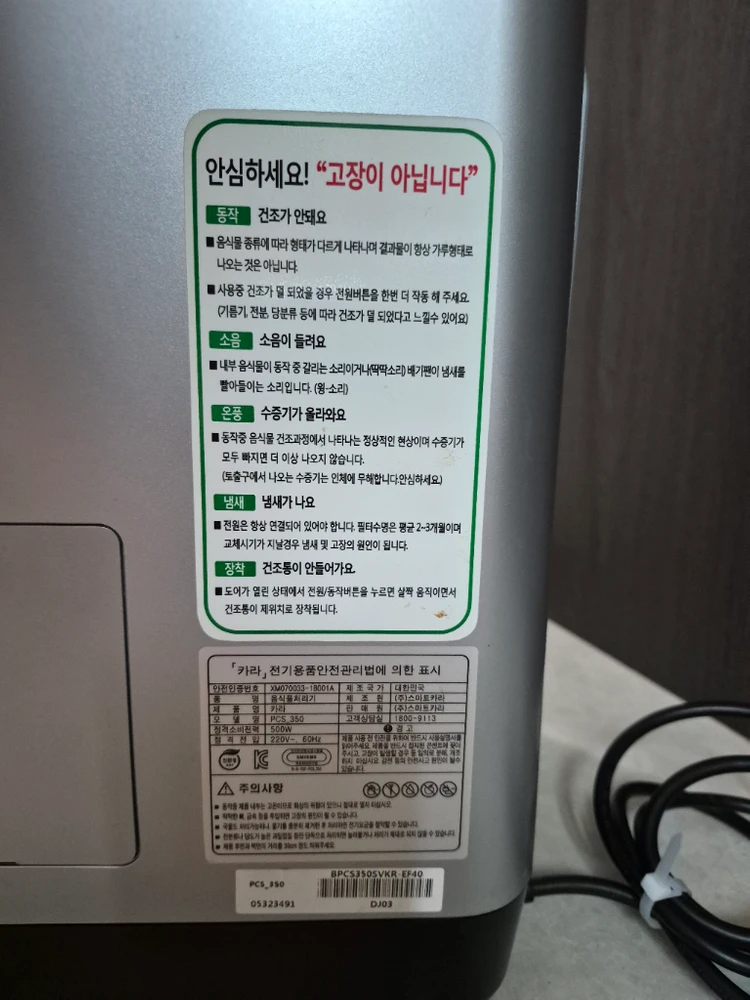 스마트카라 음식물처리기 이미지