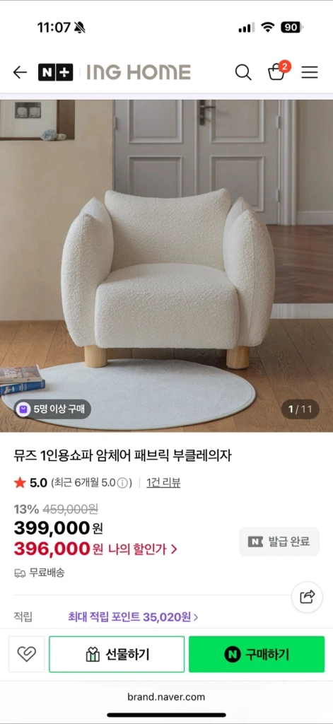 아이엔지홈 부클 1인용 소파 암체어 이미지