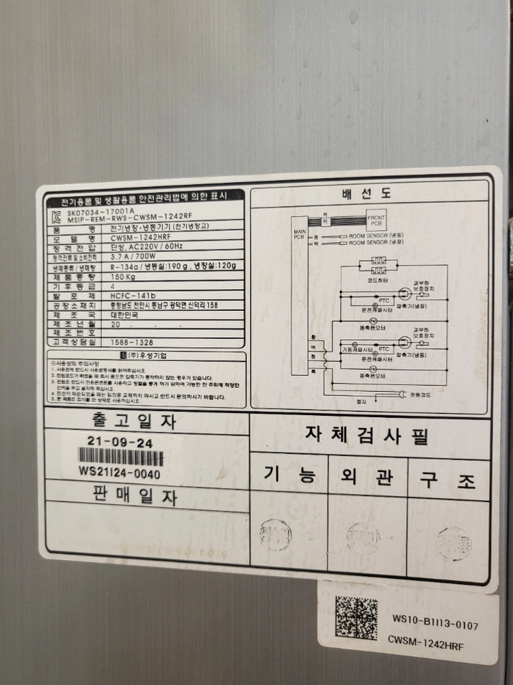 cwsm 1242hrf 업소용 냉장고 냉동고 4도어 이미지