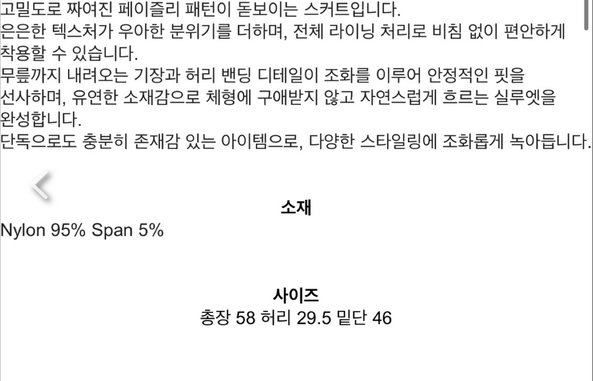 모노하 레이스 치마 새거 이미지