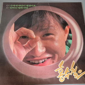 홍수철 LP판 이미지