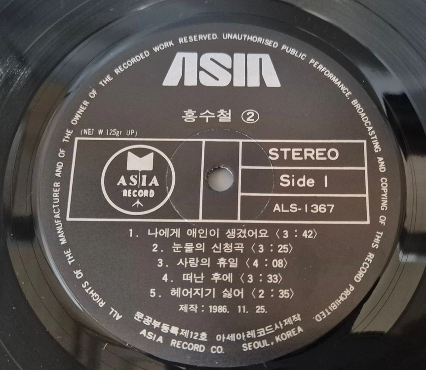 홍수철 LP판 이미지