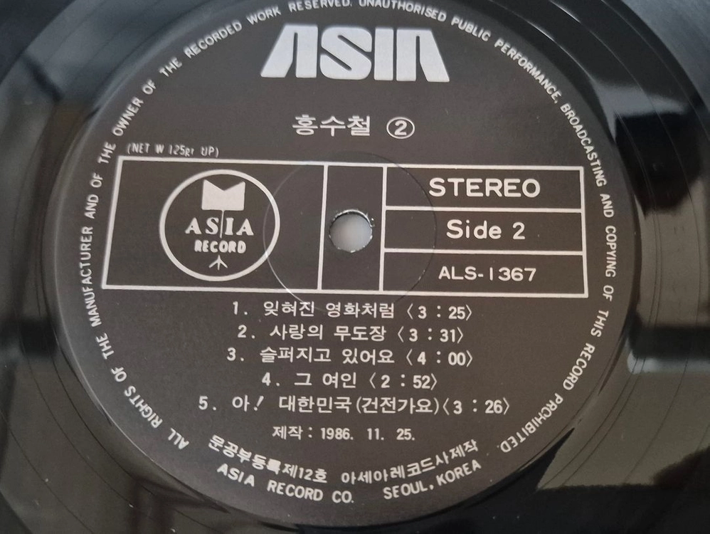 홍수철 LP판 이미지
