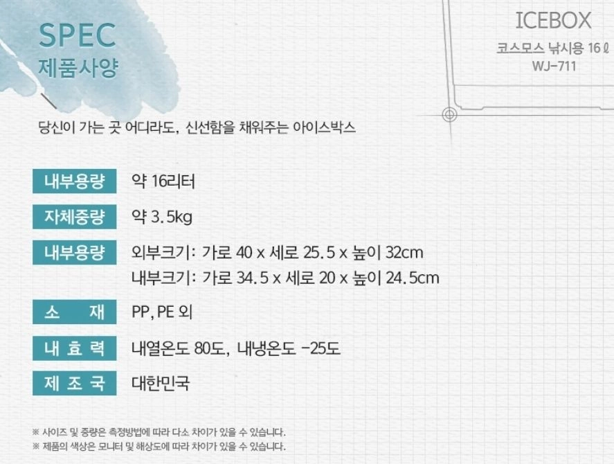 코스모스 낚시 캠핑 쿨러 아이스박스 16L 이미지